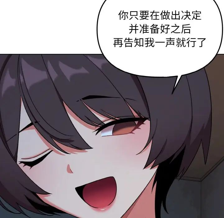 《大學生活就從社團開始》漫画 第88話
