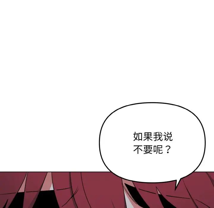 《大學生活就從社團開始》漫画 第88話