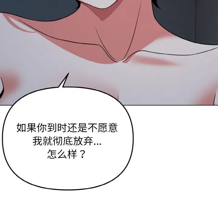 《大學生活就從社團開始》漫画 第88話