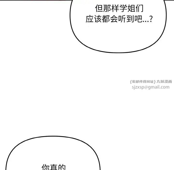 《大學生活就從社團開始》漫画 第88話