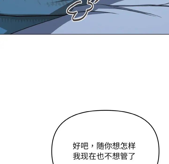 《大學生活就從社團開始》漫画 第88話