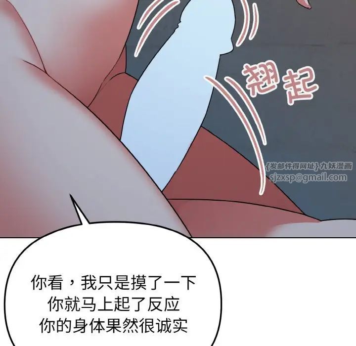 《大學生活就從社團開始》漫画 第88話
