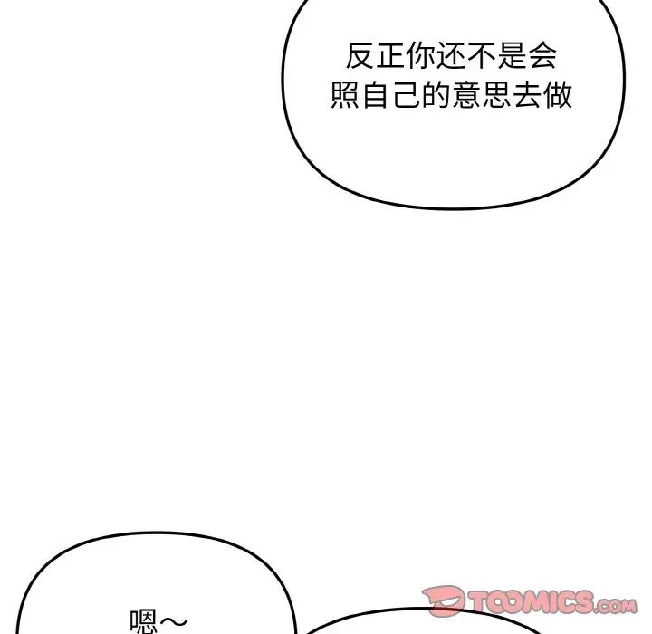 《大學生活就從社團開始》漫画 第88話