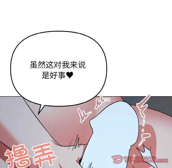 《大學生活就從社團開始》漫画 第88話