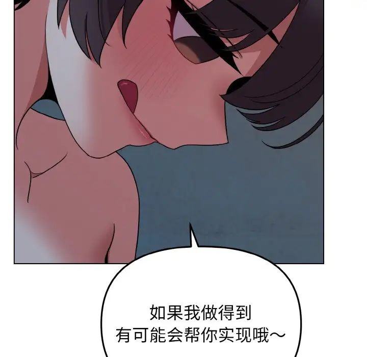 《大學生活就從社團開始》漫画 第88話