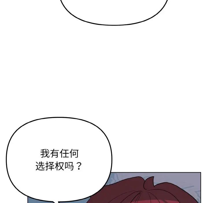 《大學生活就從社團開始》漫画 第88話