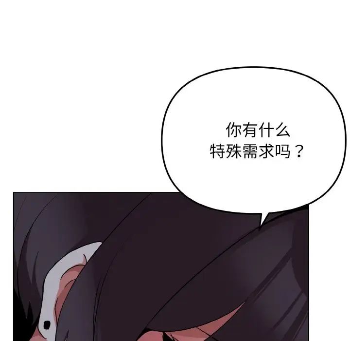 《大學生活就從社團開始》漫画 第88話