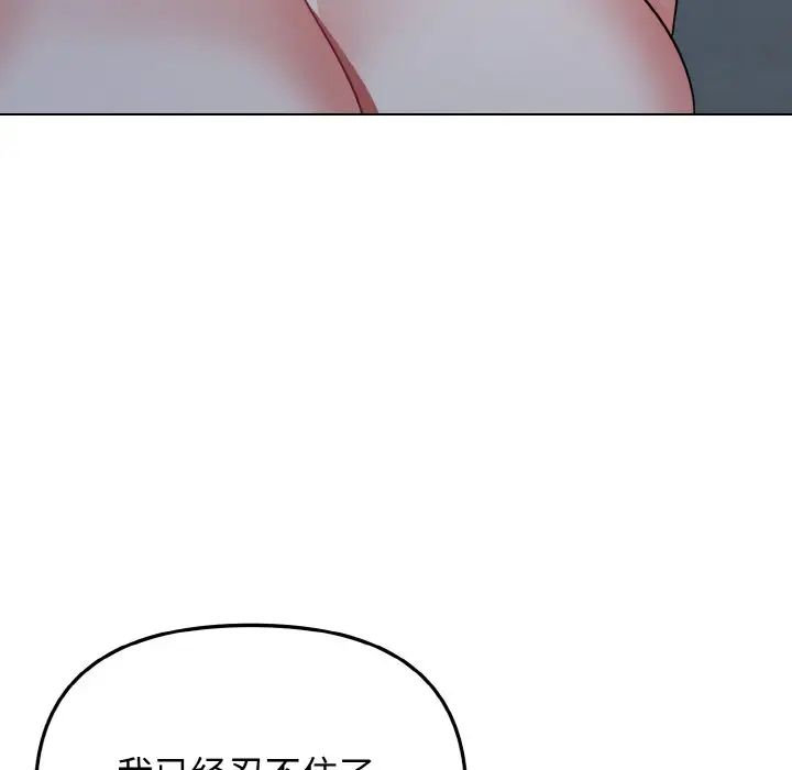 《大學生活就從社團開始》漫画 第88話