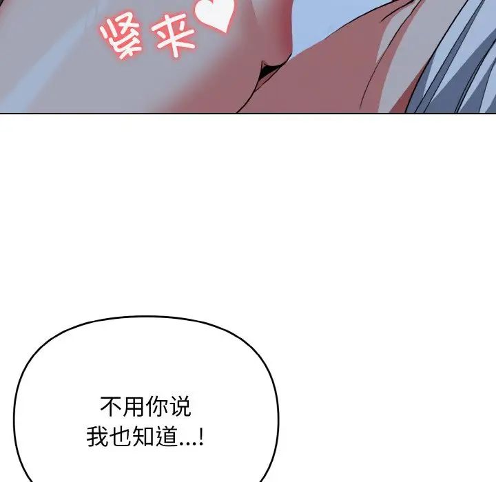 《大學生活就從社團開始》漫画 第88話