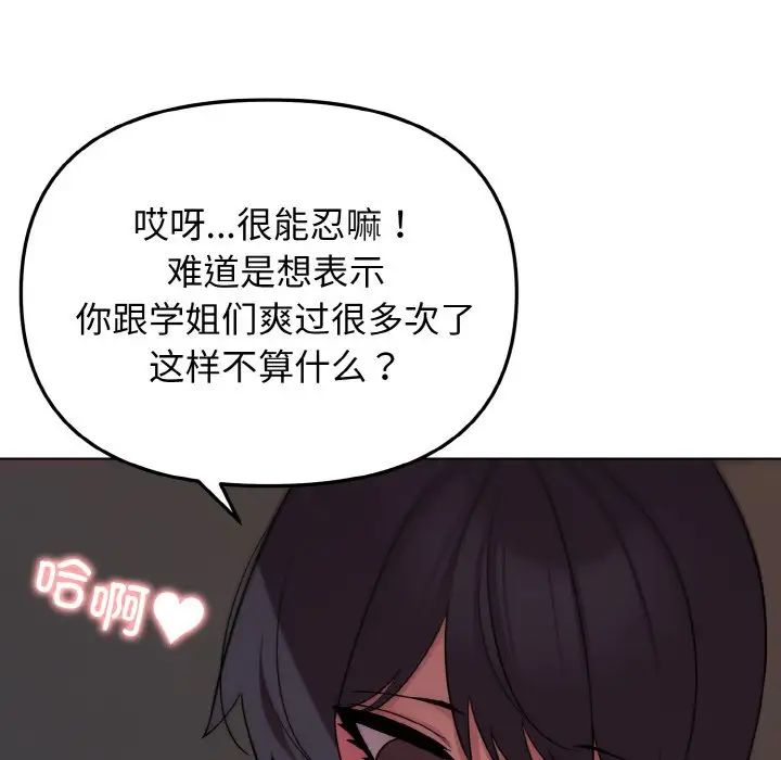 《大學生活就從社團開始》漫画 第88話