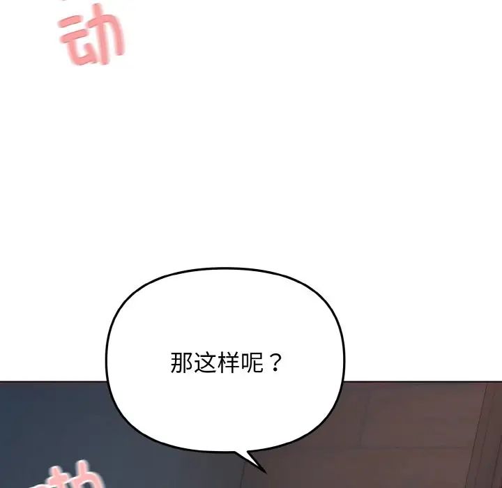 《大學生活就從社團開始》漫画 第88話