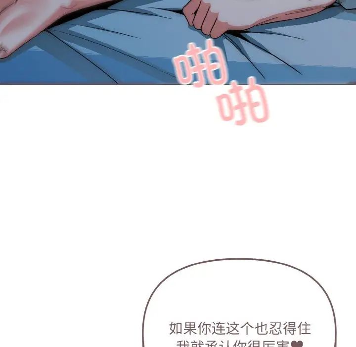 《大學生活就從社團開始》漫画 第88話