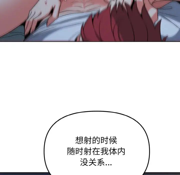 《大學生活就從社團開始》漫画 第88話