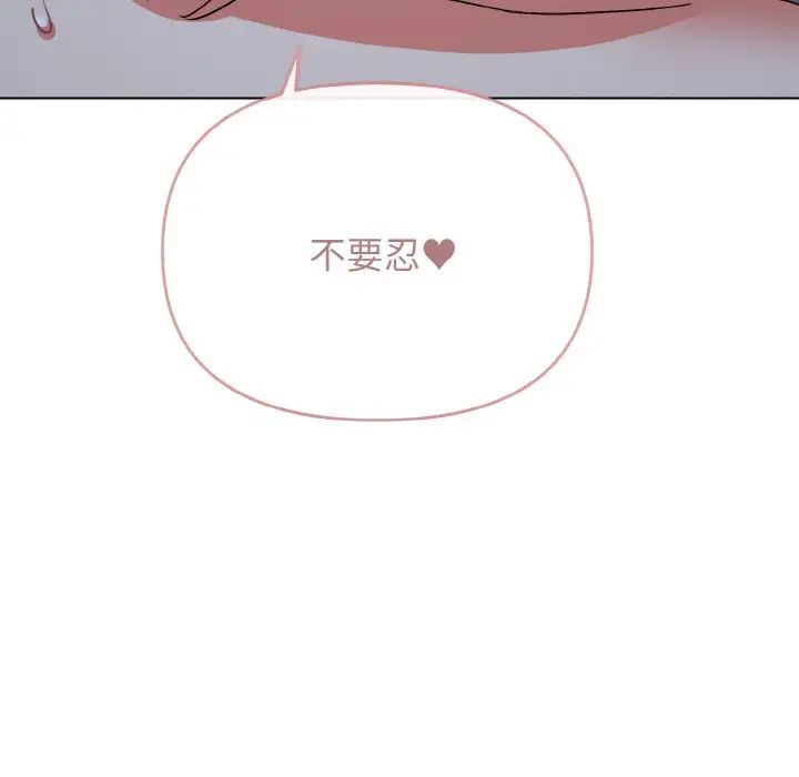 《大學生活就從社團開始》漫画 第88話