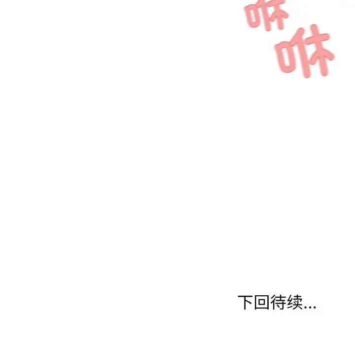 《大學生活就從社團開始》漫画 第88話