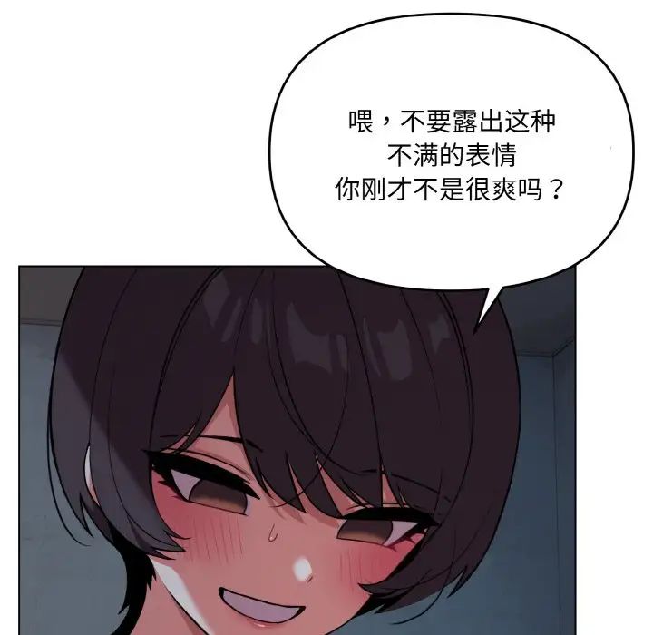 《大學生活就從社團開始》漫画 第89話
