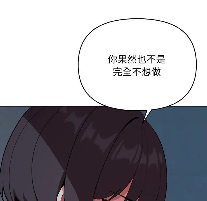 《大學生活就從社團開始》漫画 第89話