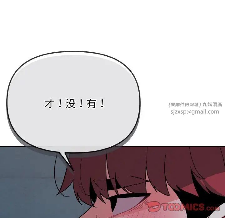 《大學生活就從社團開始》漫画 第89話