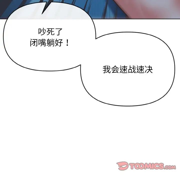 《大學生活就從社團開始》漫画 第89話