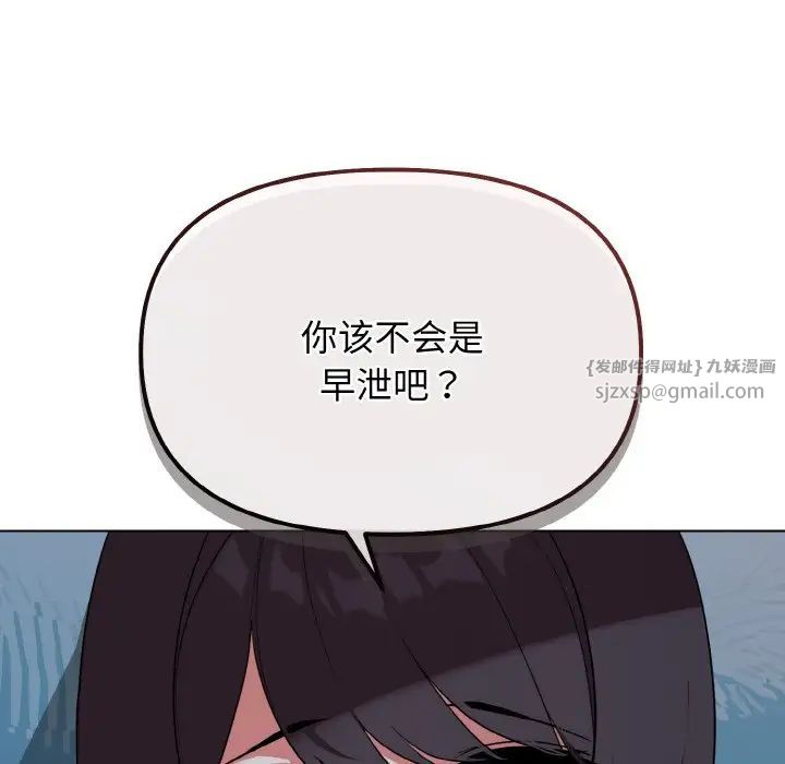 《大學生活就從社團開始》漫画 第89話