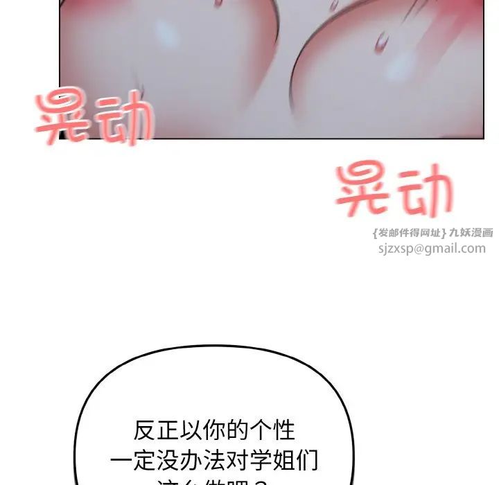 《大學生活就從社團開始》漫画 第89話