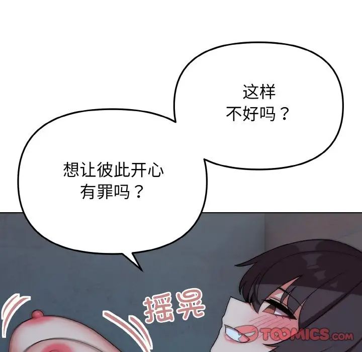 《大學生活就從社團開始》漫画 第89話