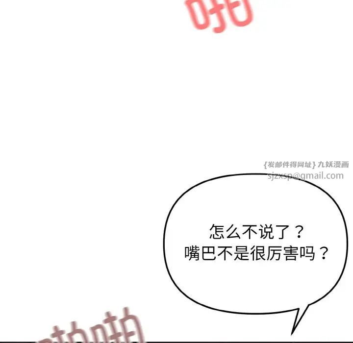 《大學生活就從社團開始》漫画 第89話