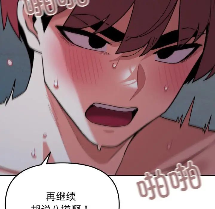 《大學生活就從社團開始》漫画 第89話