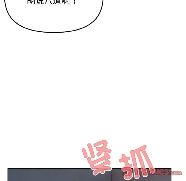 《大學生活就從社團開始》漫画 第89話