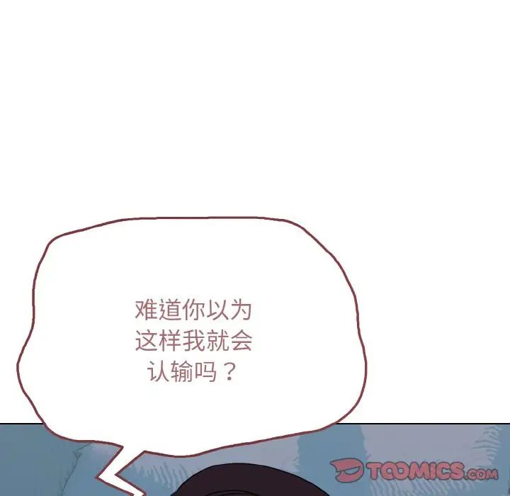《大學生活就從社團開始》漫画 第89話