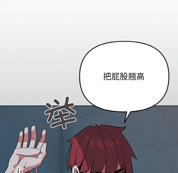 《大學生活就從社團開始》漫画 第89話