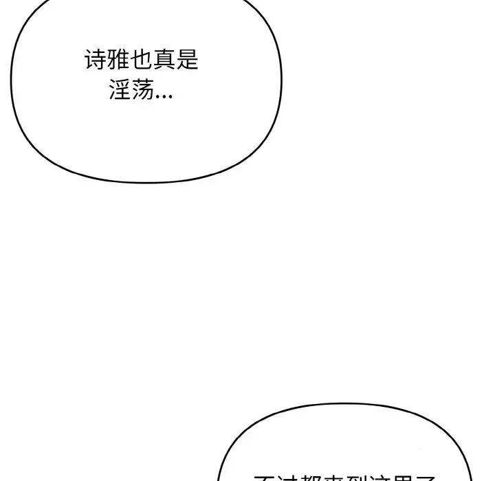 《大學生活就從社團開始》漫画 第89話