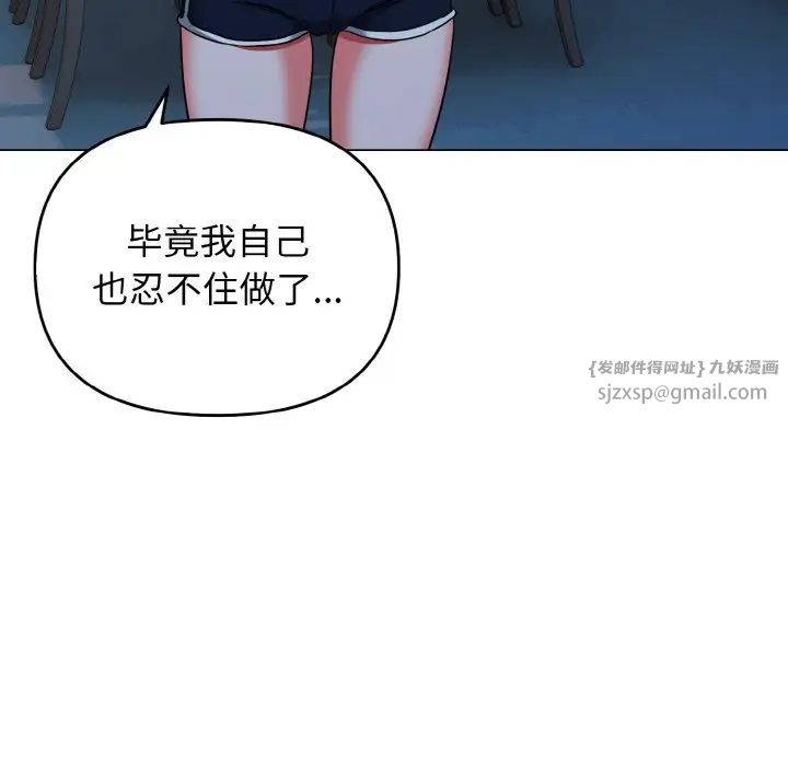 《大學生活就從社團開始》漫画 第89話