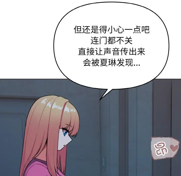 《大學生活就從社團開始》漫画 第89話