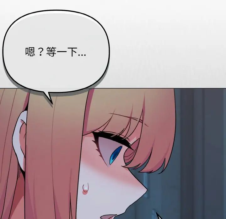 《大學生活就從社團開始》漫画 第89話