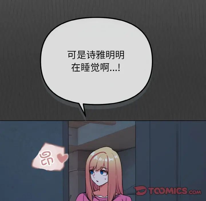 《大學生活就從社團開始》漫画 第89話