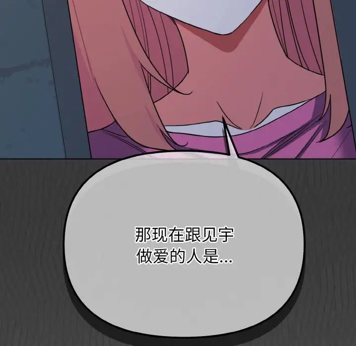 《大學生活就從社團開始》漫画 第89話