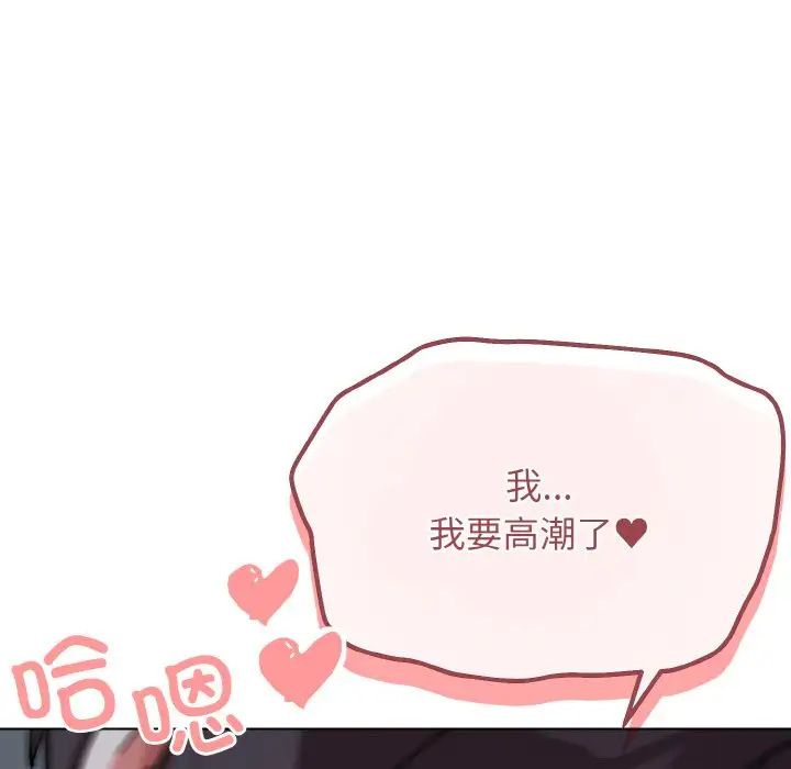 《大學生活就從社團開始》漫画 第89話