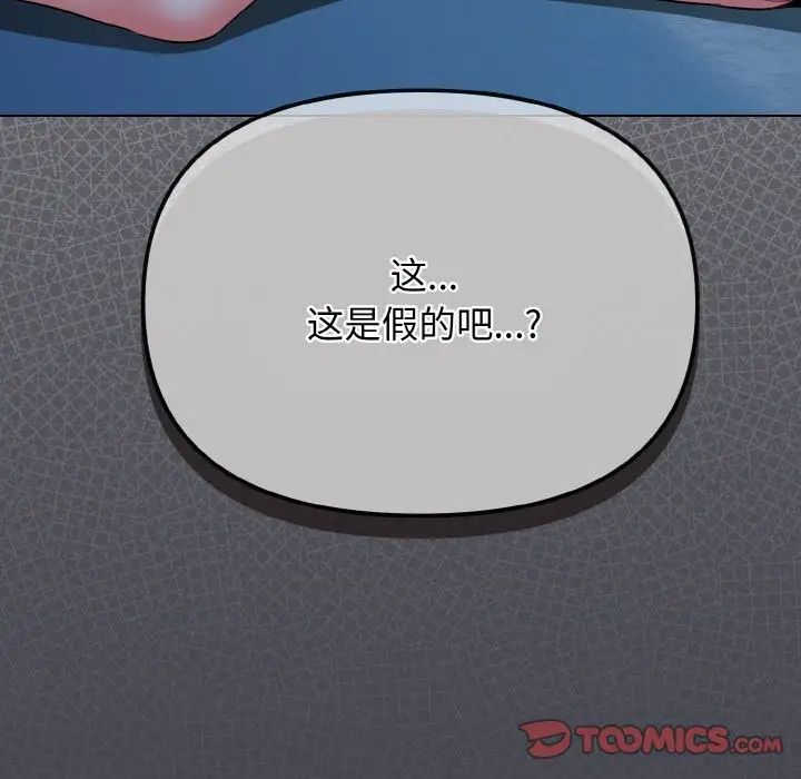 《大學生活就從社團開始》漫画 第89話