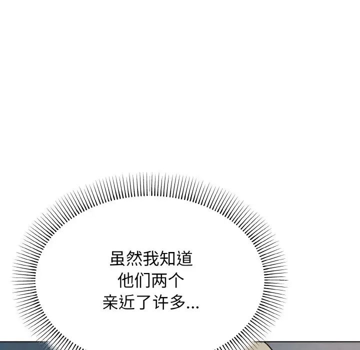 《大學生活就從社團開始》漫画 第90話
