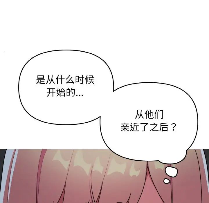 《大學生活就從社團開始》漫画 第90話