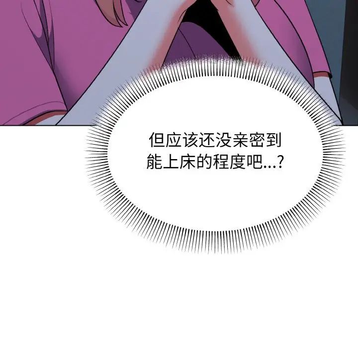 《大學生活就從社團開始》漫画 第90話