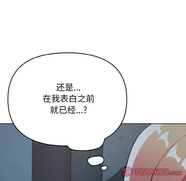 《大學生活就從社團開始》漫画 第90話