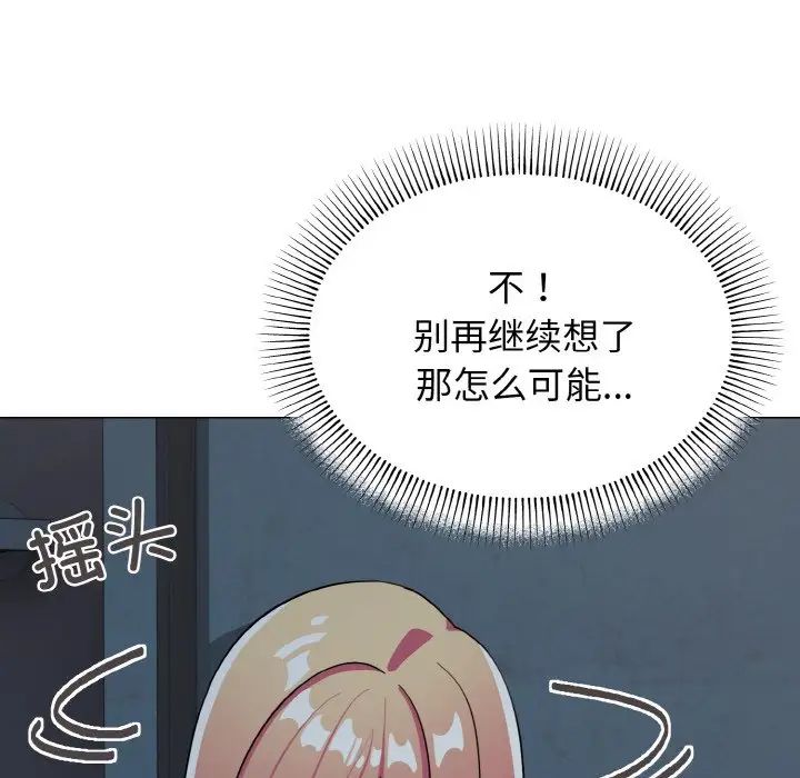 《大學生活就從社團開始》漫画 第90話