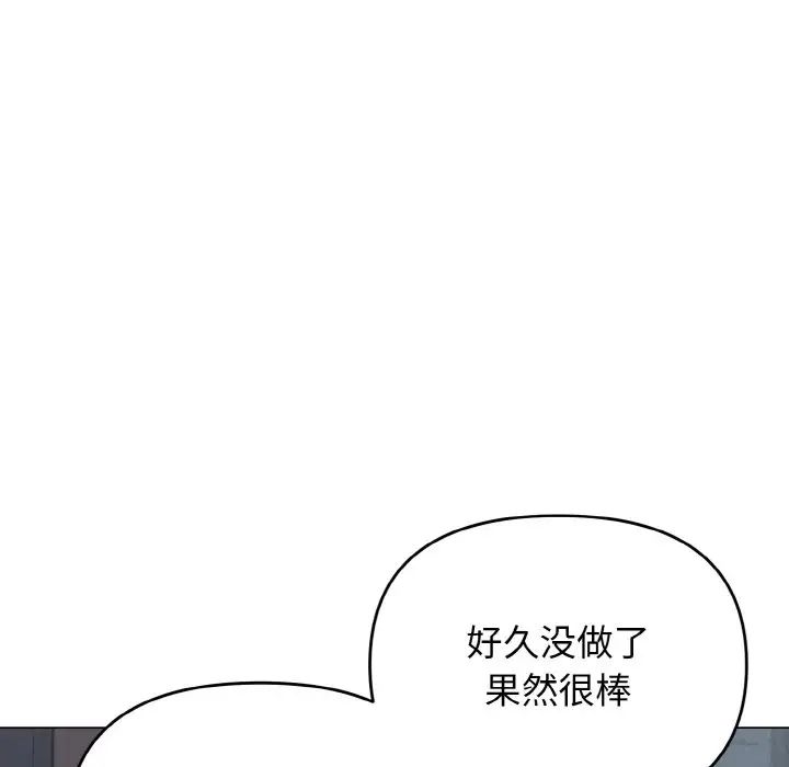 《大學生活就從社團開始》漫画 第90話