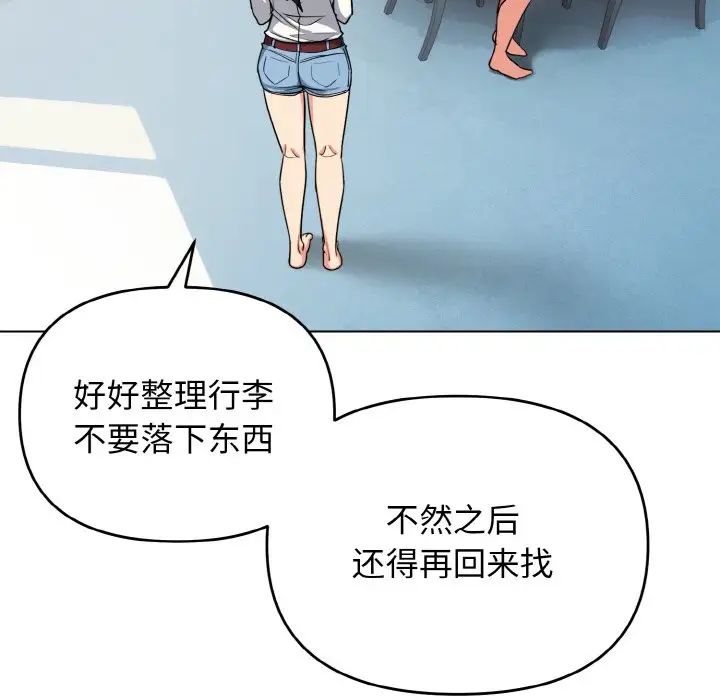 《大學生活就從社團開始》漫画 第90話