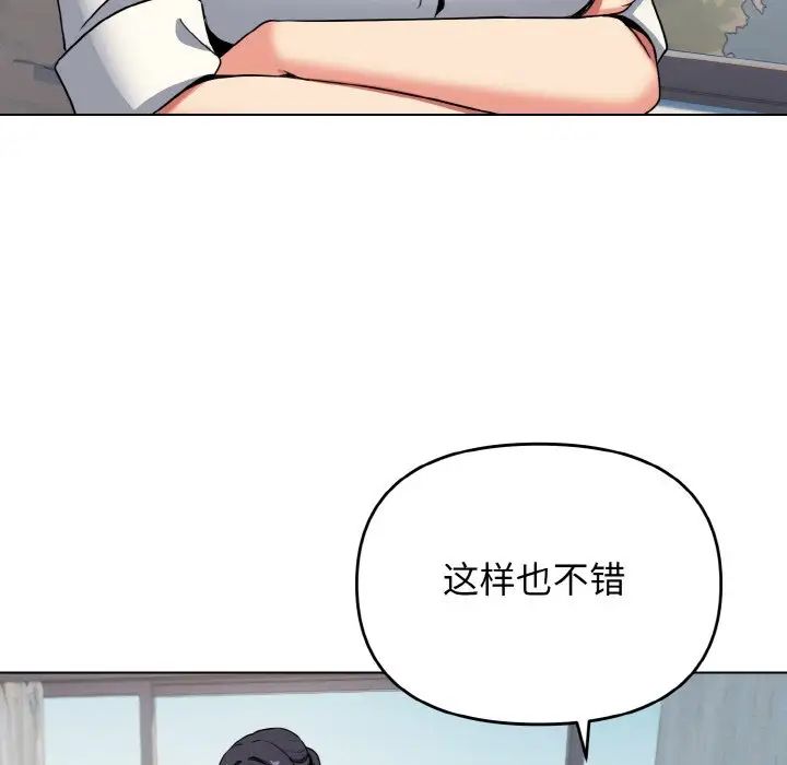 《大學生活就從社團開始》漫画 第90話