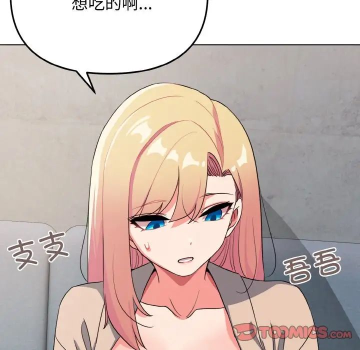 《大學生活就從社團開始》漫画 第90話