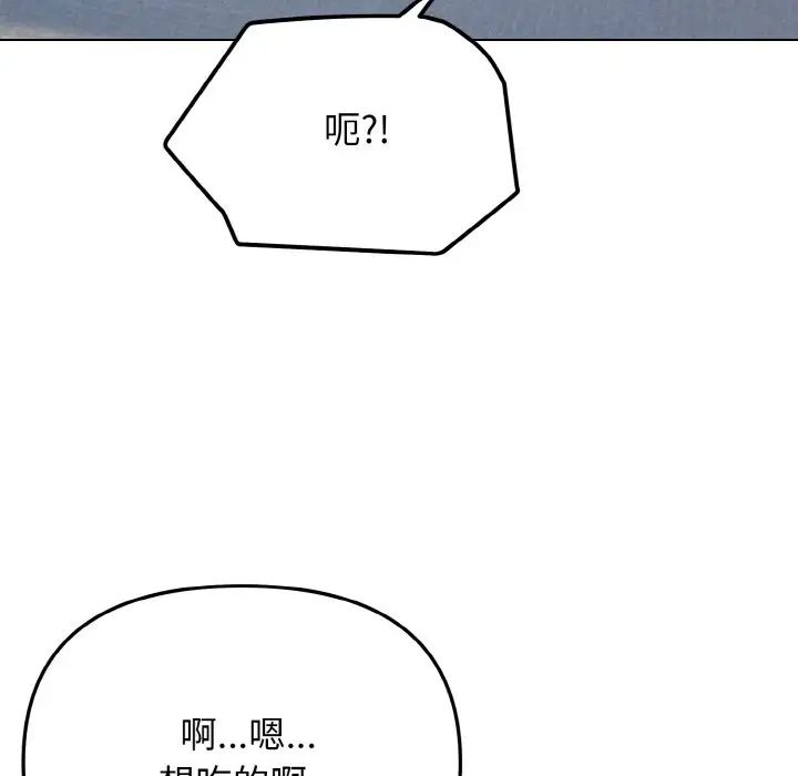 《大學生活就從社團開始》漫画 第90話