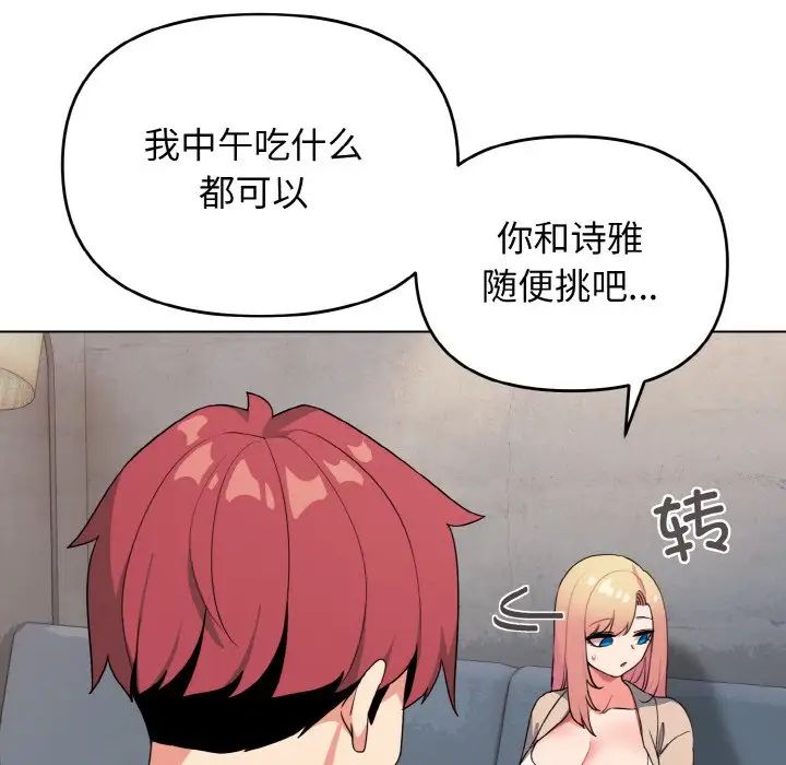 《大學生活就從社團開始》漫画 第90話